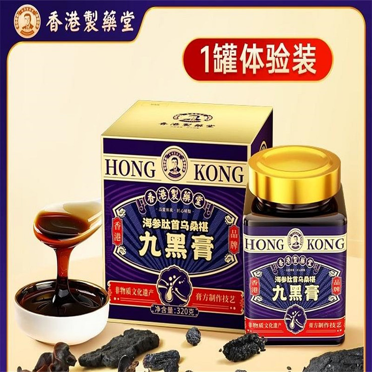 九黑桑葚膏海参何首乌黄精黑芝麻枸杞黑米黑豆养发食补