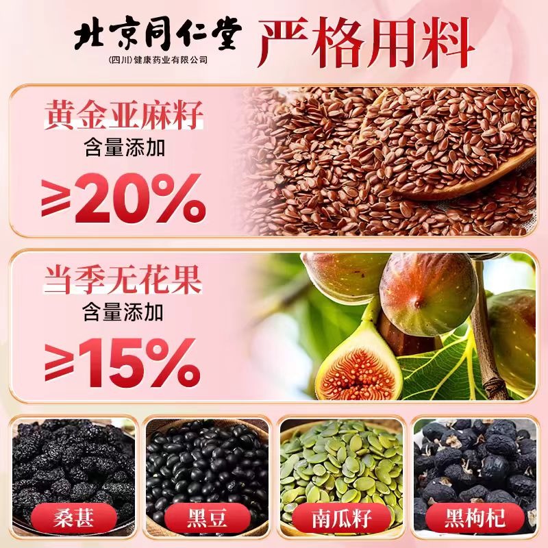 北京同仁堂亞麻籽無花果桑葚茶150g*1盒- Weee!