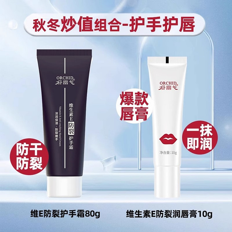 Gu Yulan Vitamin e Hand Cream 80g*1pc Lipstick 10g*1pc