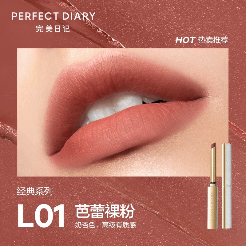 口紅 Perfect diary Get PERFECT DIARY lipstick(Bean paste color) Delivered | Weee