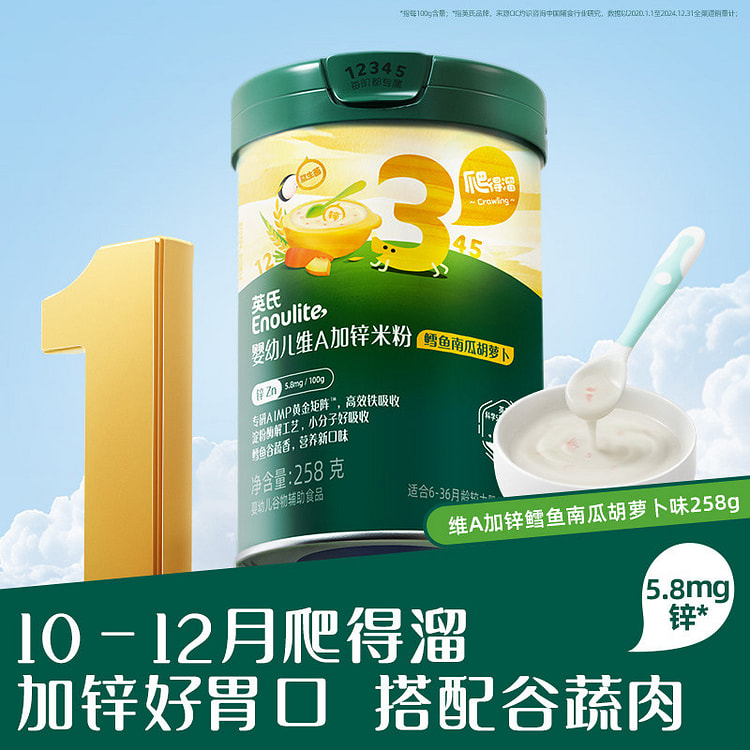 Baby Rice Powder VA+Zinc Cod Pumpkin 258g 1 each