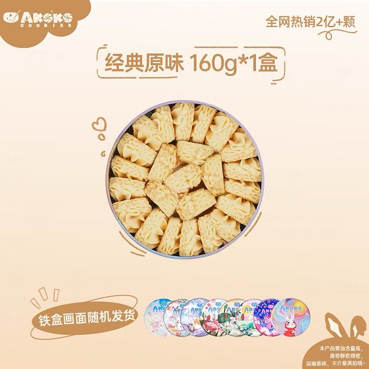 【AKOKO】小花曲奇 原味 礼盒 伴手礼 1盒