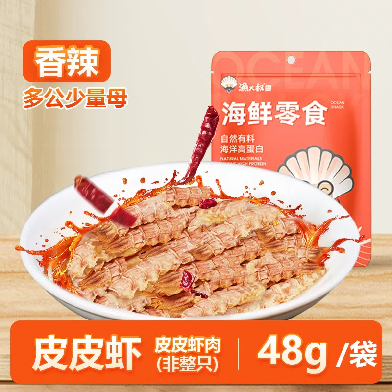 Uncle Yu Spicy Mantis Shrimp Meat 48g 48 g*2 pack