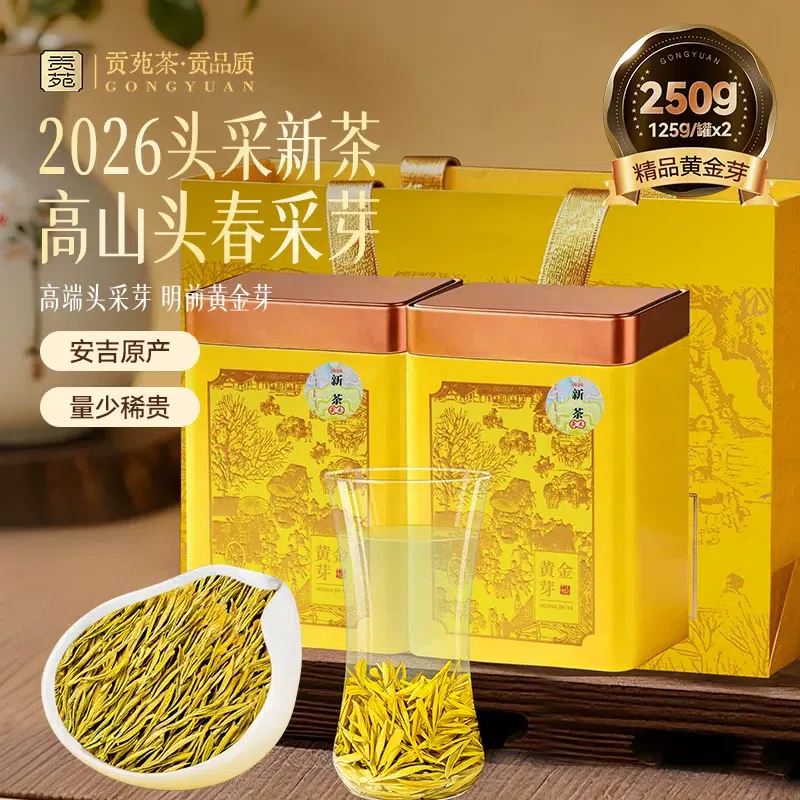 Gong Yuan Golden Leaf 2026 New Tea 125g x 2 cans 250 g