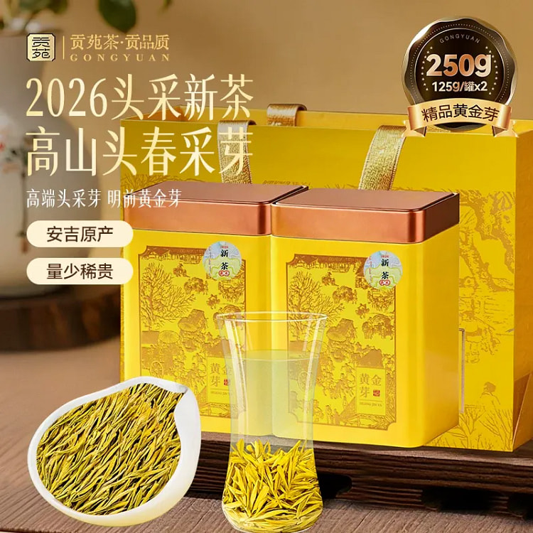 贡苑精品黄金芽2026新茶叶125g*2罐头采嫩芽 250 克