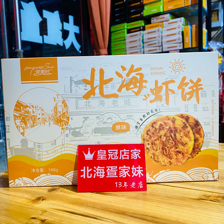 广西北海特产风味虾饼咸原味休闲爆款零食饼干*1盒