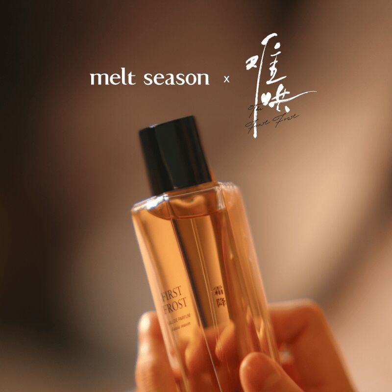 melt season 香水 霜降 あの日の君と 難哄同款】melt season無人知曉