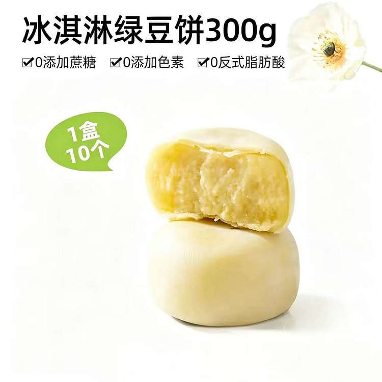 Ice Cream Mung Bean Cake 300g*1 Box 300 g