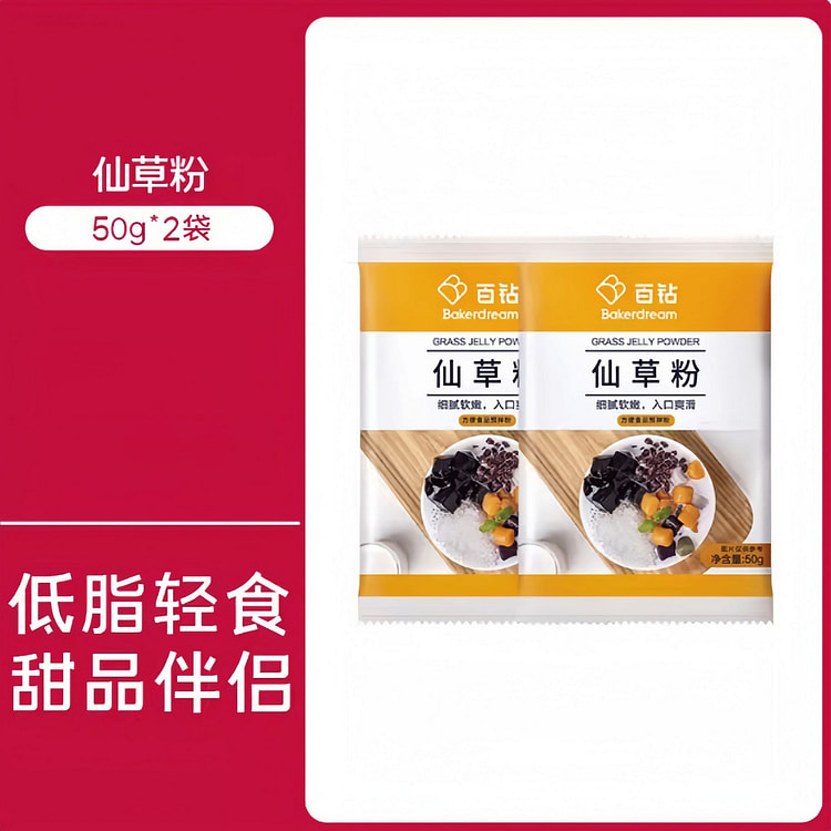 百钻仙草粉50g*2包 100 克