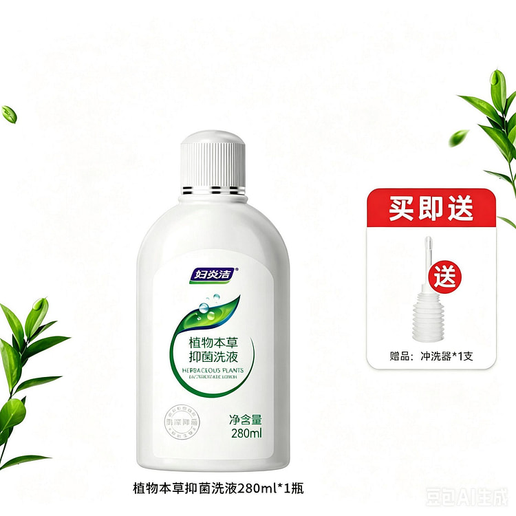 妇炎洁私处洗护液女性私密护理液日常清洁抑菌止痒 280 毫升