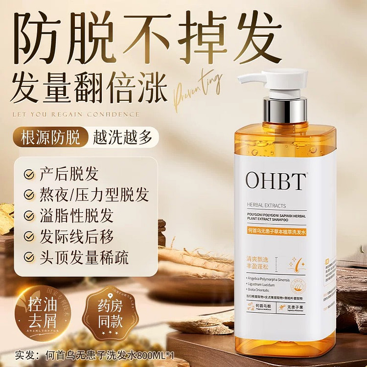 OHBT 何首乌防脱洗发水 控油蓬松去屑止痒侧柏叶 800 毫升