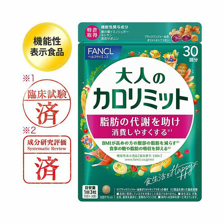 FANCL リニューアル 大人のカロリミット 30回分 ファンケル　サプリメント
