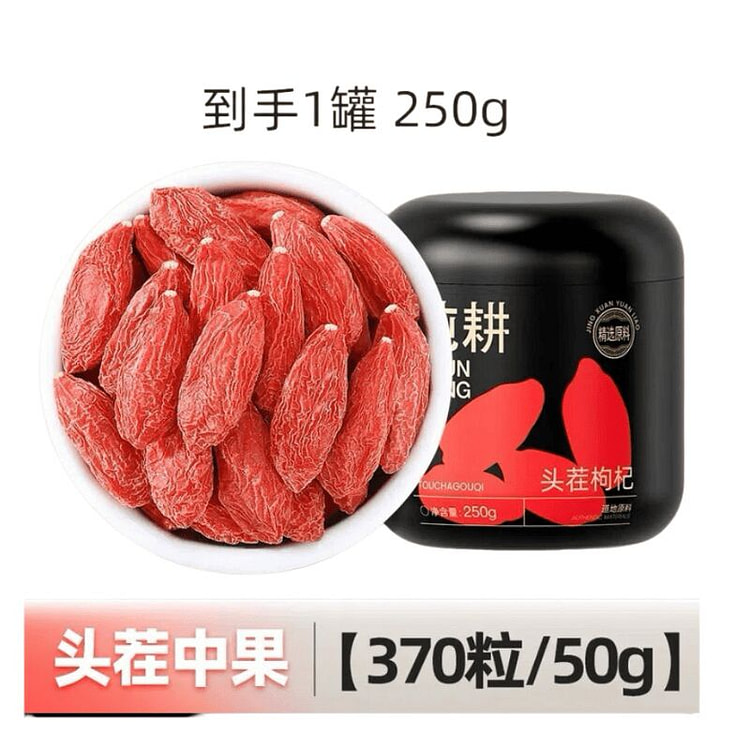 杞里香纯耕 枸杞子宁夏特级头茬中果 1罐