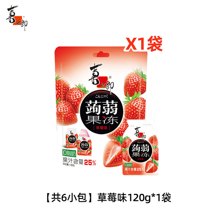 喜之郎蒟蒻果冻零食草莓味120g/包