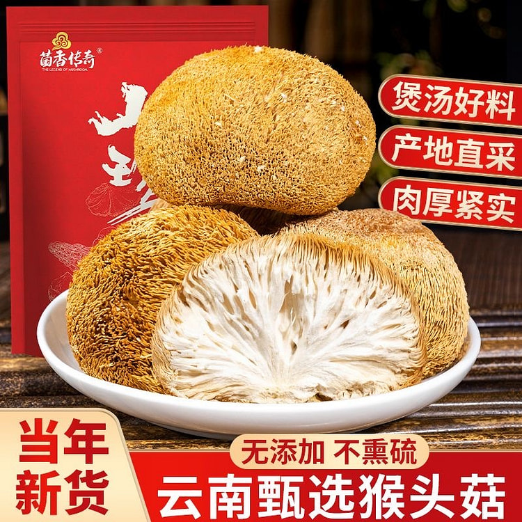 云南猴头菇新鲜干货正宗猴头菌食用菌蘑菇煲汤食材 (min 2)