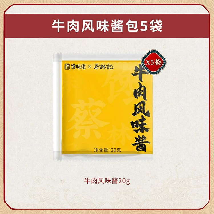 馋味佬拌面酱挂面调料牛肉味*5袋