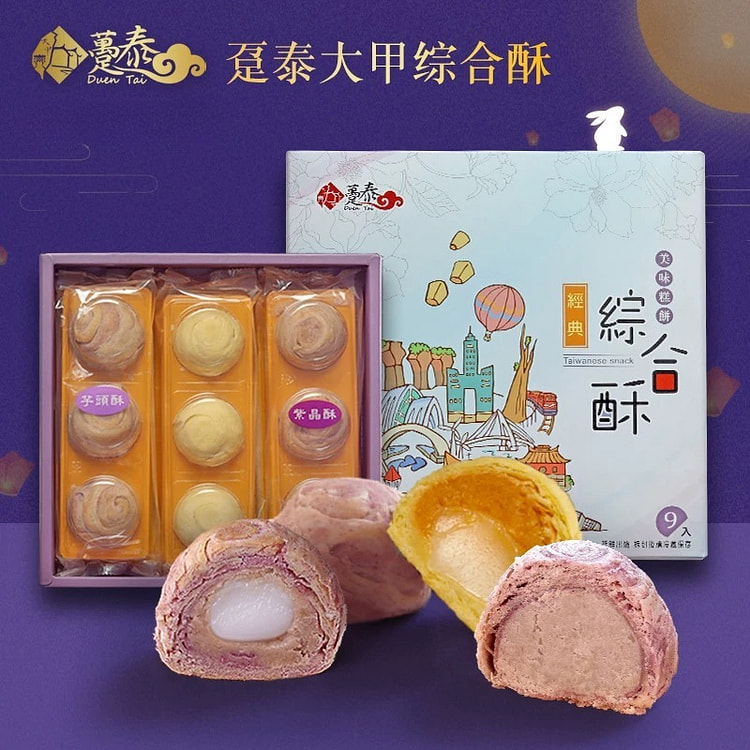 趸泰紫芋紫晶地瓜麻薯流心综合酥9入/450g /盒