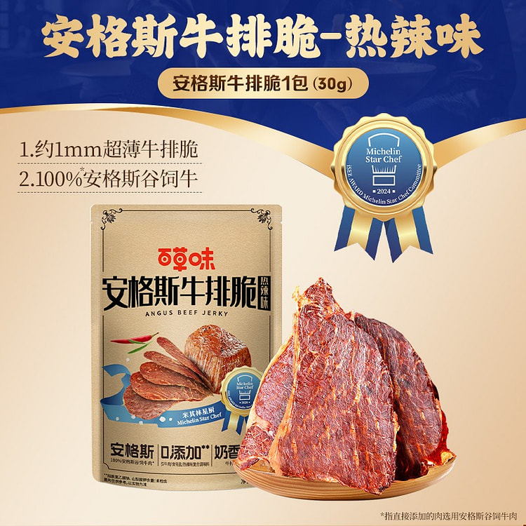 【0添加 轻调味】百草味 牛脆片 热辣味