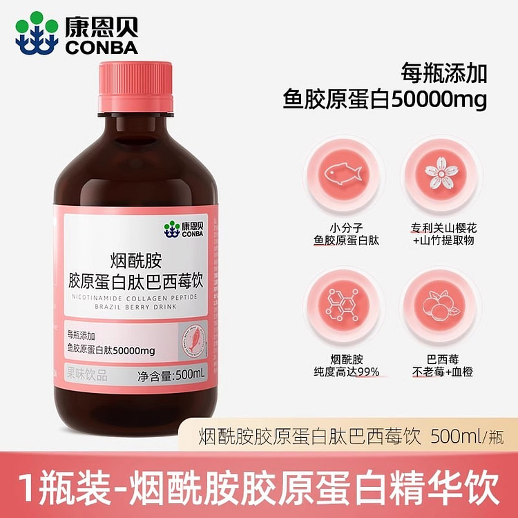 康恩贝 烟酰胺胶原蛋白肽液态饮口服液500ml/瓶