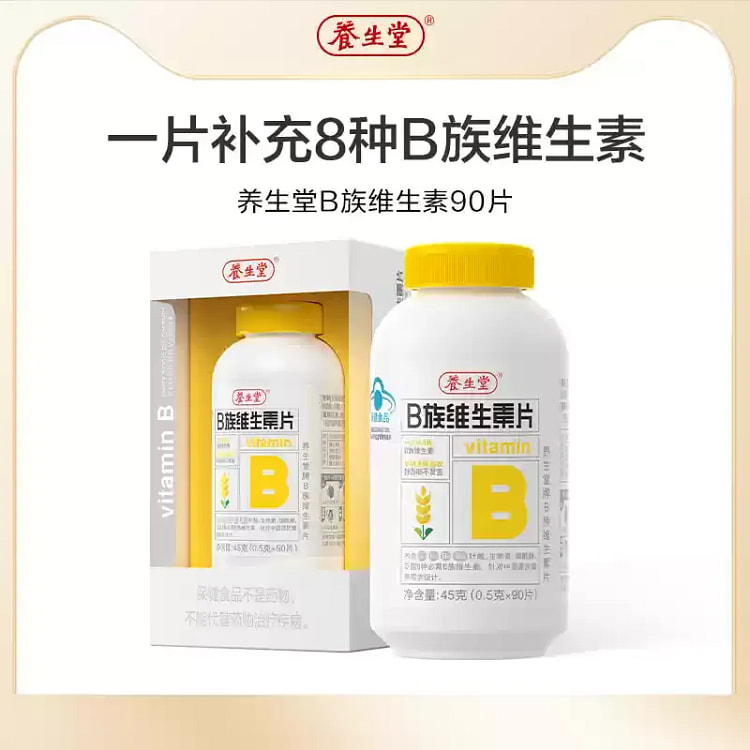 养生堂复合维生素B族复合片90片 45 克