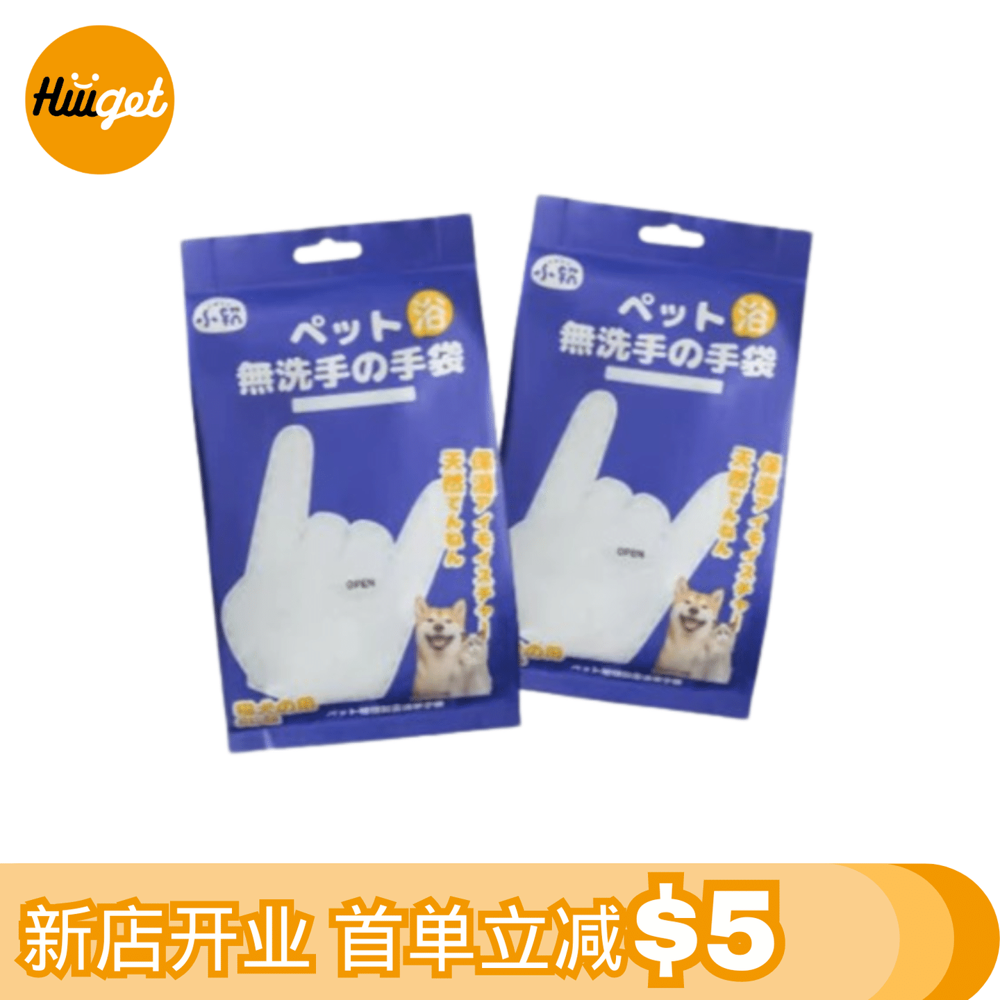 [HiiiGet] Pet Bathing Cleaning Glove Wipes MXST 1 count