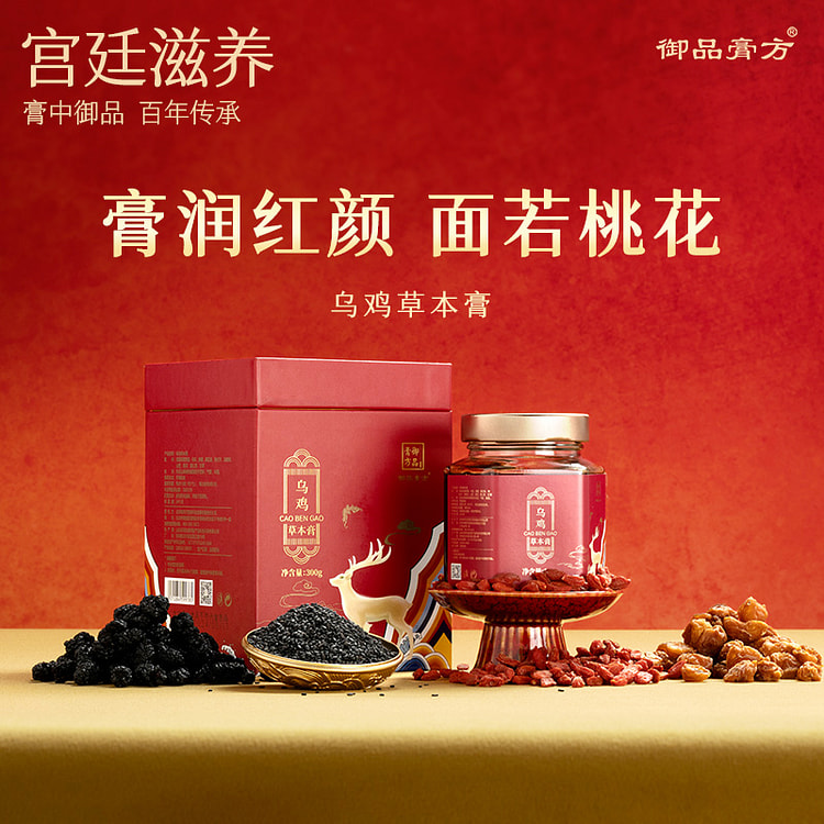 Black Chicken Herbal Ointment 300g*1 bottle