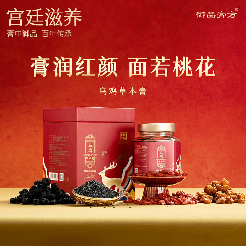 Black Chicken Herbal Ointment 300g*1 bottle 300 g