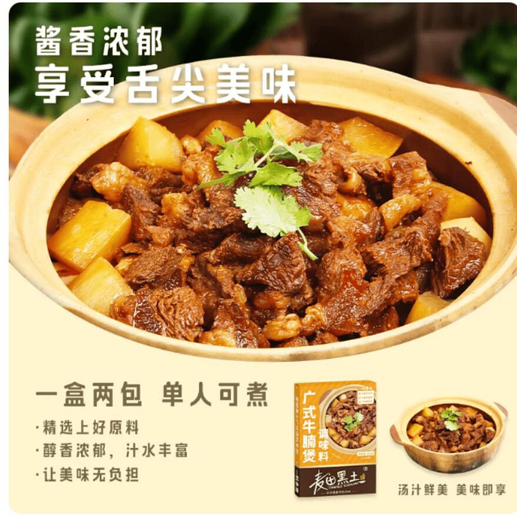 Beef brisket pot seasoning 120g*1 box 120 g