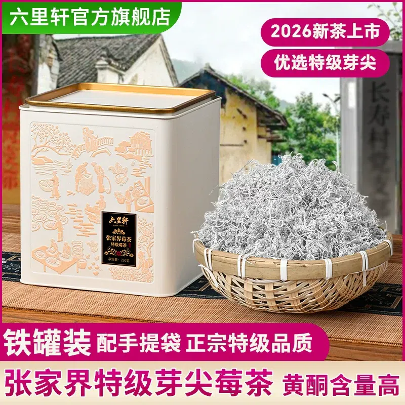 Raspberry Tea, Premium 2026 New Tea, 260g per jar 250 g