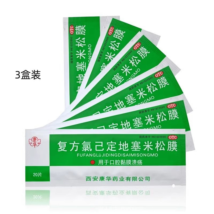 康华 复方氯已定地塞米松膜 20片/盒口腔黏膜溃疡