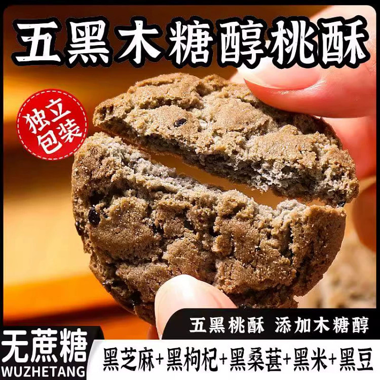五黑谷物无蔗糖桃酥16g*10包