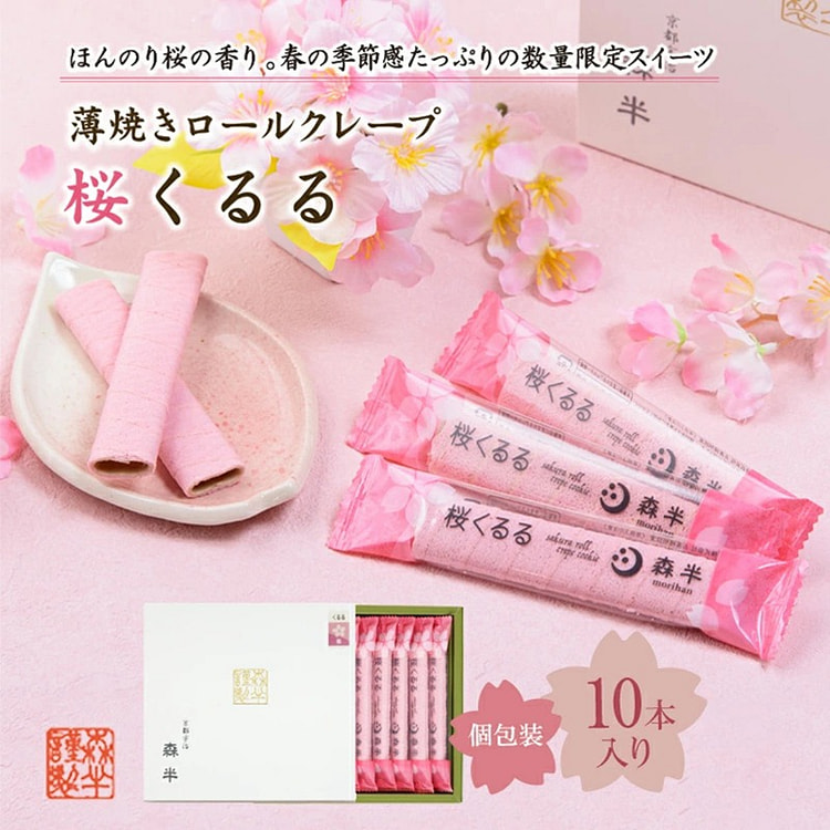 森半 樱花限定 薄卷可丽饼 10根