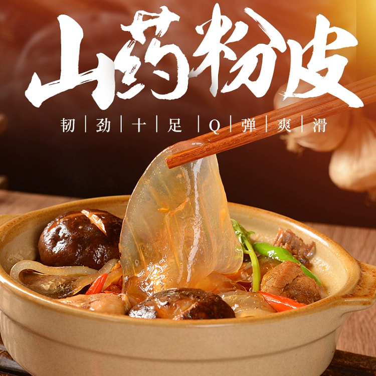 铁棍山药粉皮 凉拌炒炖500g*1袋