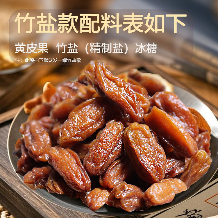 新兴无核竹盐黄皮干150g无添加孕妇健康零食 150 克