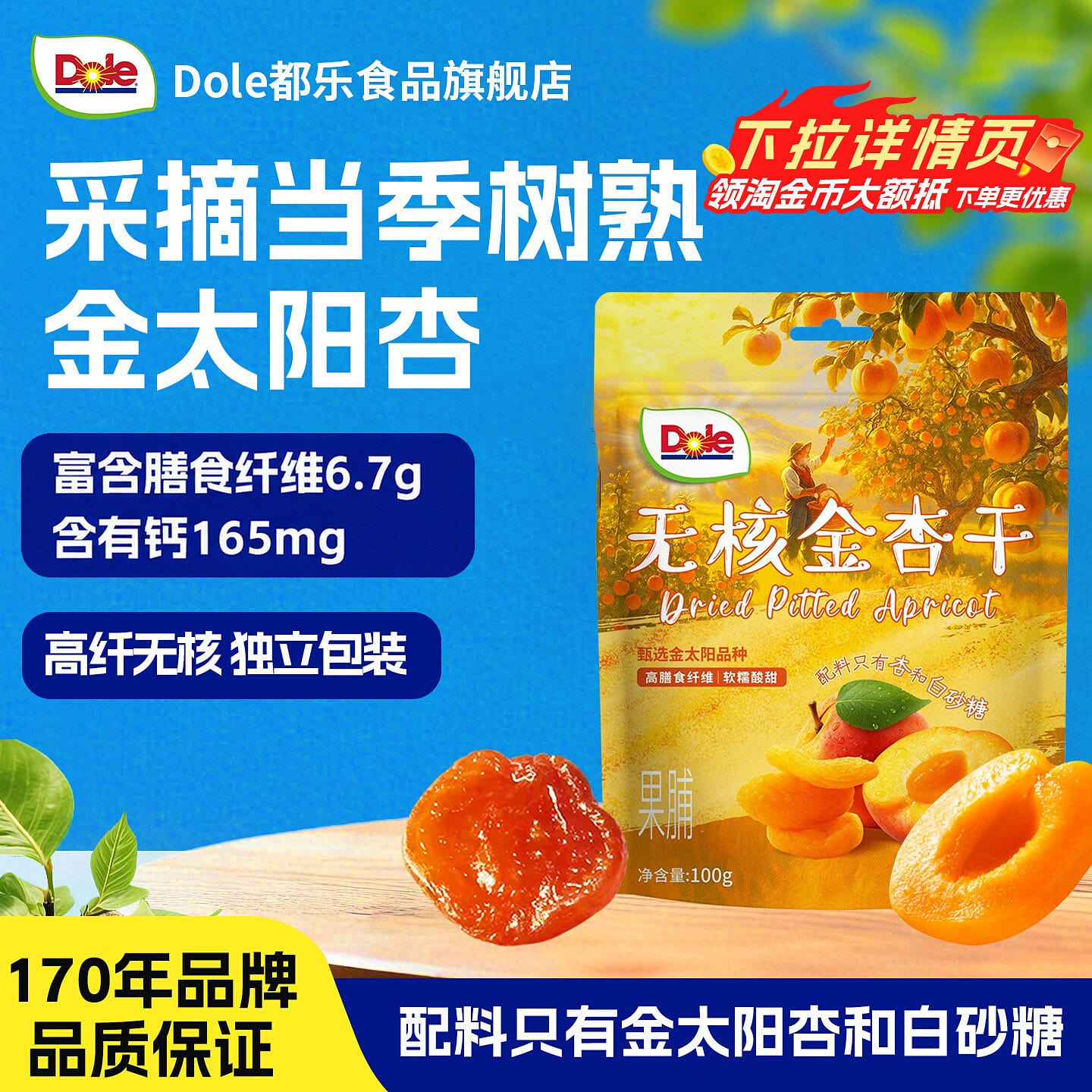 Dole Seedless Dried Apricots 100g 100 g