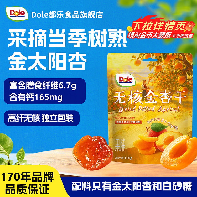 Dole都乐无核金杏干酸甜果干果脯解馋办公室小零食 100 克