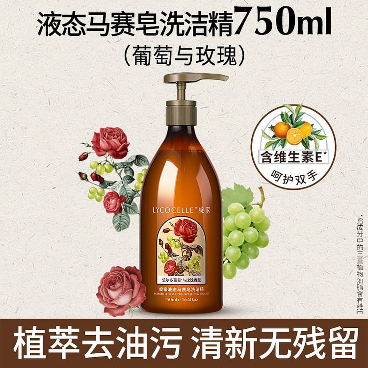 绽家液态马赛皂洗洁精葡萄与玫瑰食品级奶瓶果蔬清洁剂 750 克
