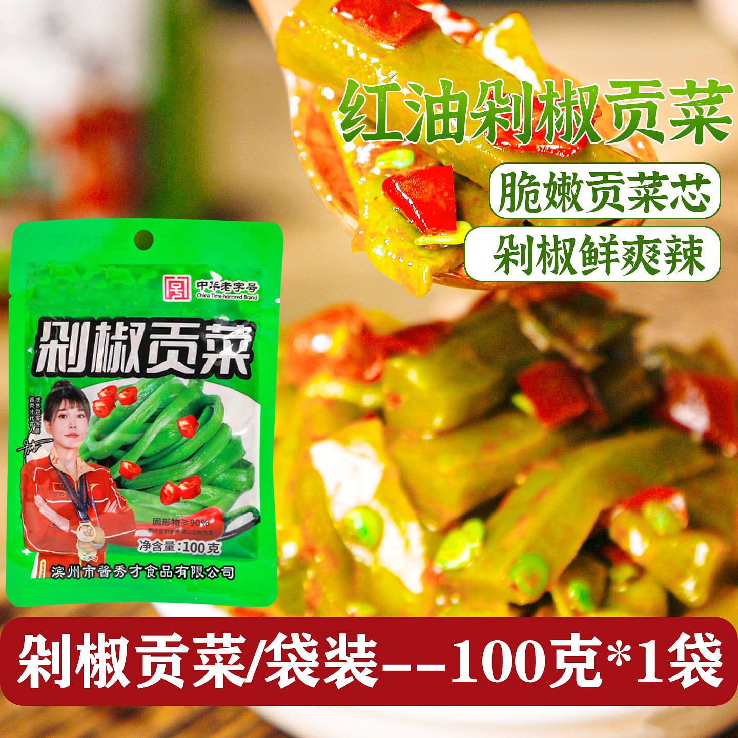Spicy Gongshe (a type of Chinese dish 100 g