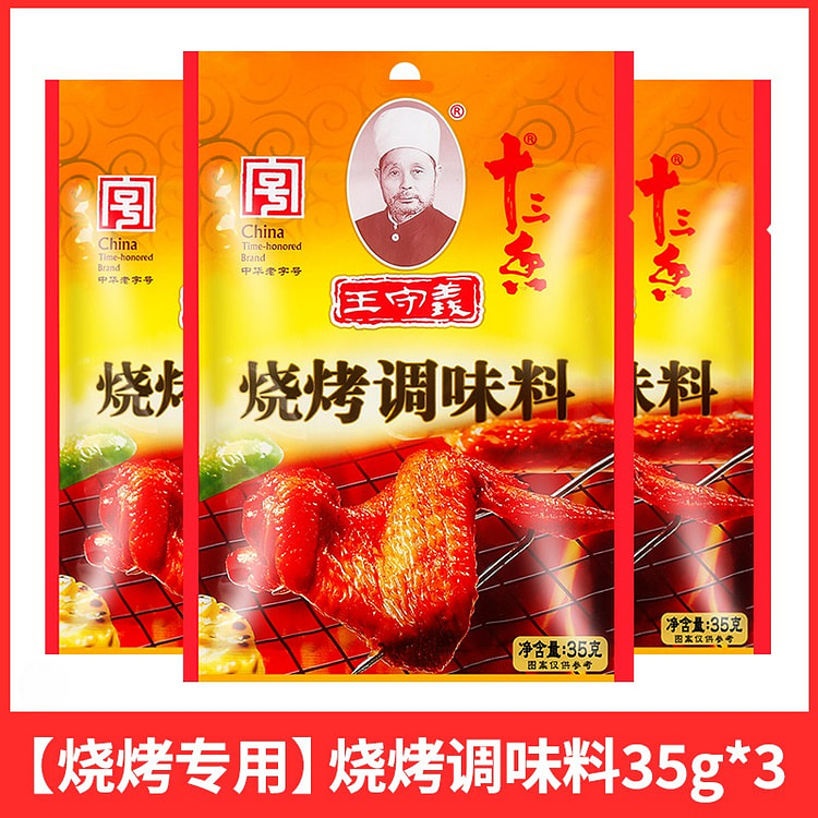 王守义十三香烧烤撒料35g*3袋