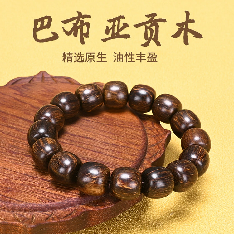 巴布亚贡木沉香手串清香味手链男女同款文玩珠【巴贡老型珠黑油料】13*14*16颗