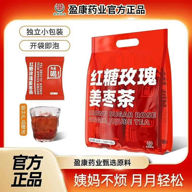【白云山】红糖玫瑰姜枣茶包 特惠15小包*1袋