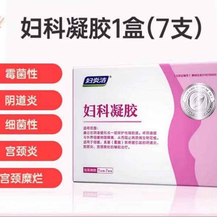 妇炎洁 妇科抑菌凝胶7支 私密霉菌性阴道炎宫颈糜烂 1 包