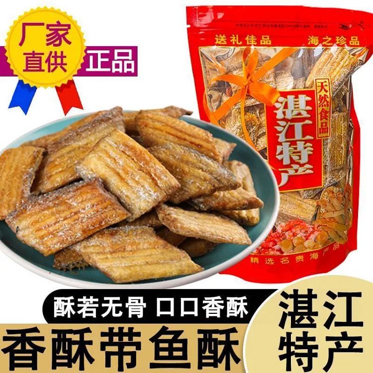 湛江特产即食带鱼酥鱼干101g*1袋