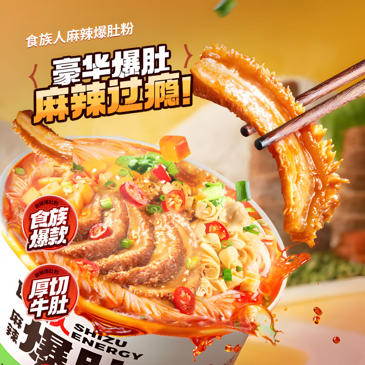 果物 216 shizu Get Shizu energy Spiced Tripe Noodles Delivered | Weee! Asian Market
