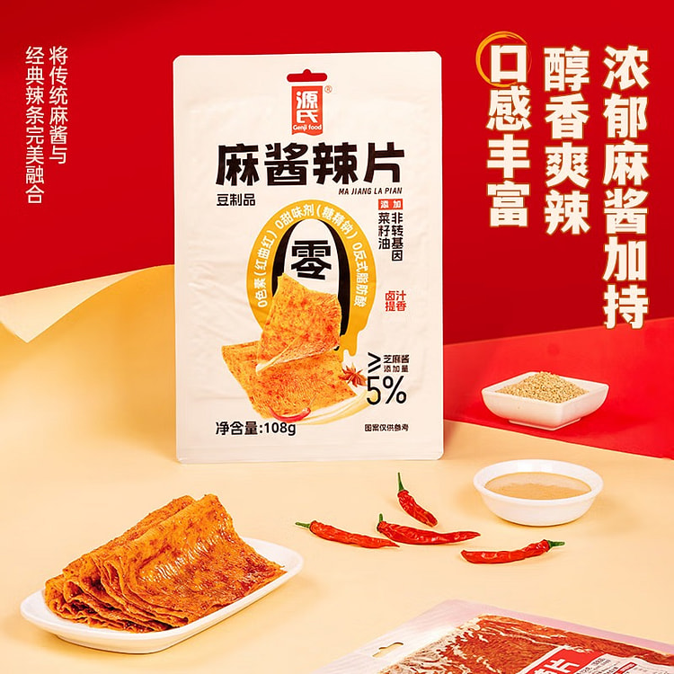 源氏 麻酱辣片辣条馋嘴小零食上班休闲食品 108 克
