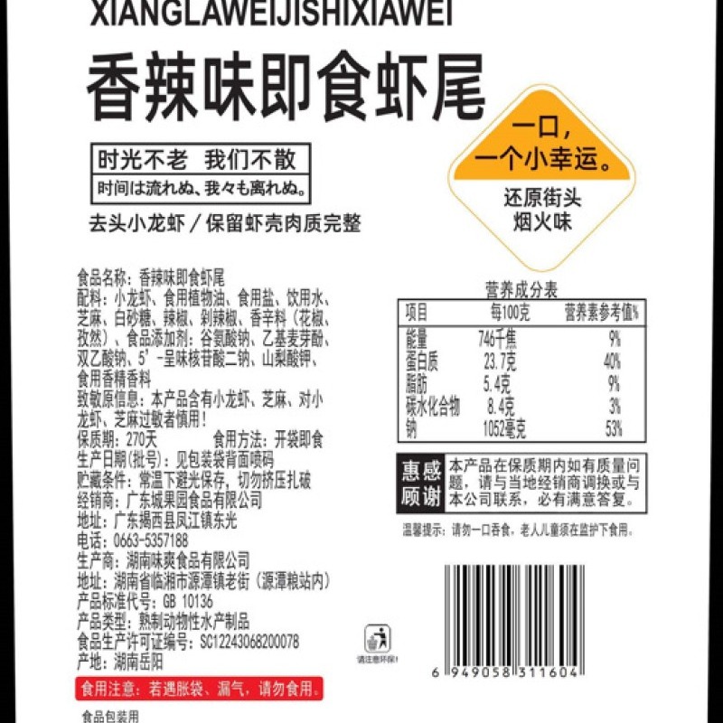 Zhiweike Spicy Flavored Ready-to-Eat Crayfish Tails, 5 Packs