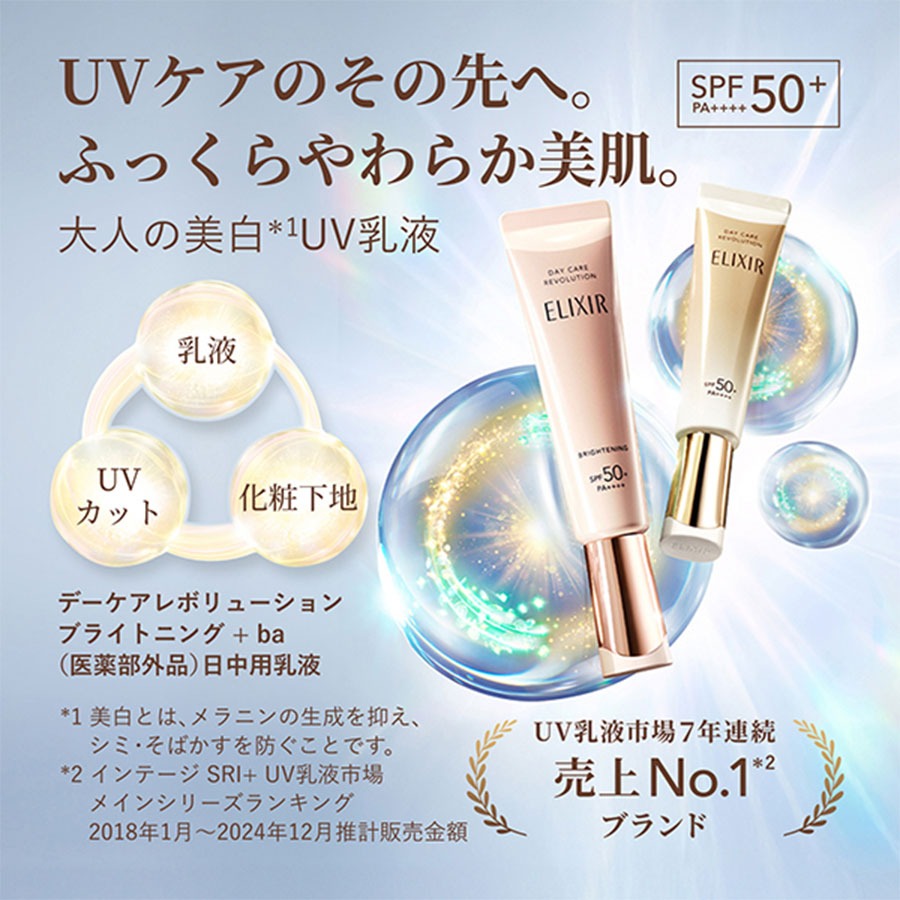Get ELIXIR Day Care Revolution Brightening Delivered | Weee! Asian