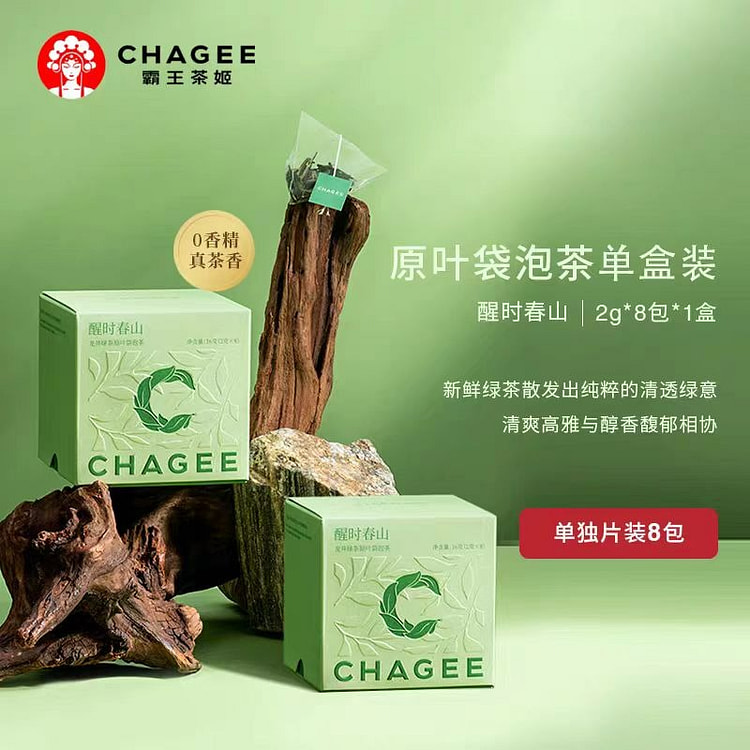 霸王茶姬 醒时春山|龙井绿茶原叶袋泡茶
