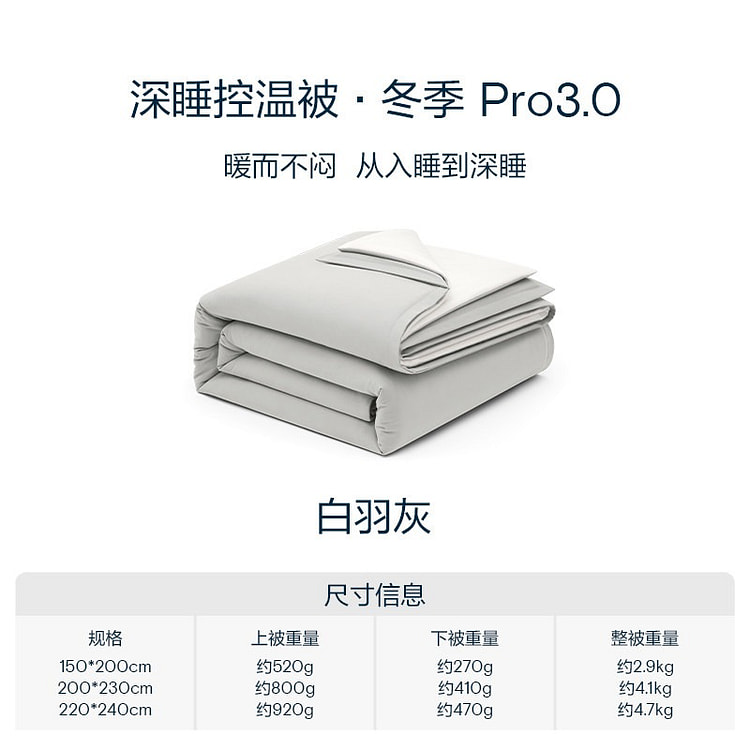 亚朵星球深睡被冬季Pro3被子秋冬被加厚 灰 中号 1 份