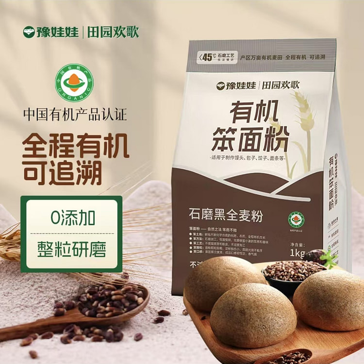 Yu Doll Organic Stone Ground Black Whole Wheat Flo